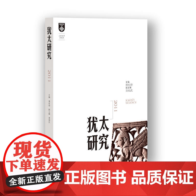 犹太研究.2011高清大图