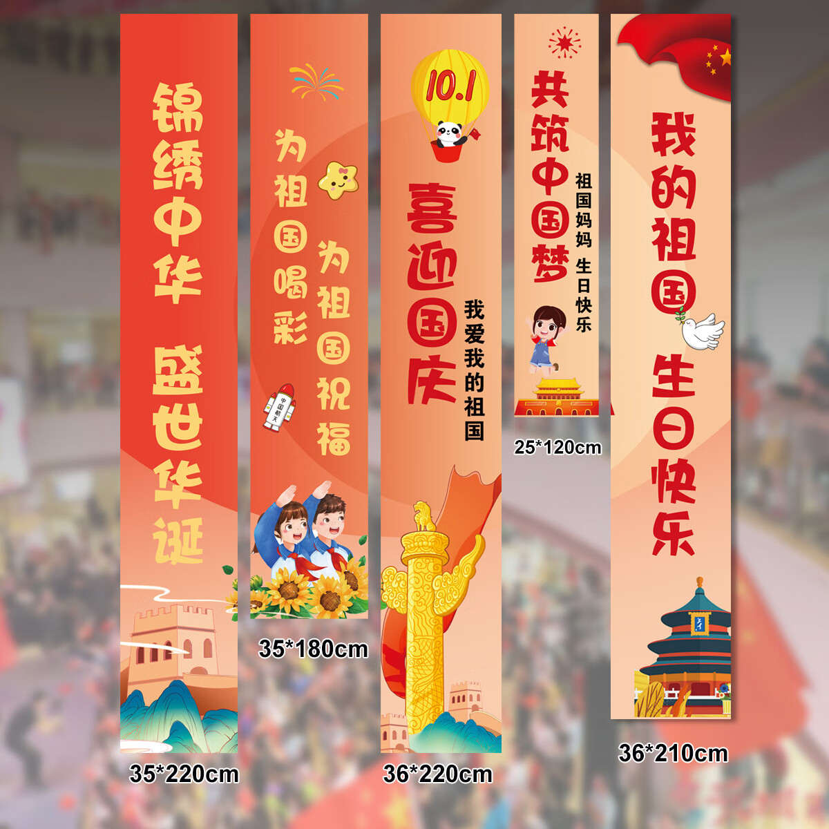 谋福 十一国庆店铺商场幼儿园活动装饰 挂布挂条背景墙(国庆条幅喜迎国庆GZ-01)