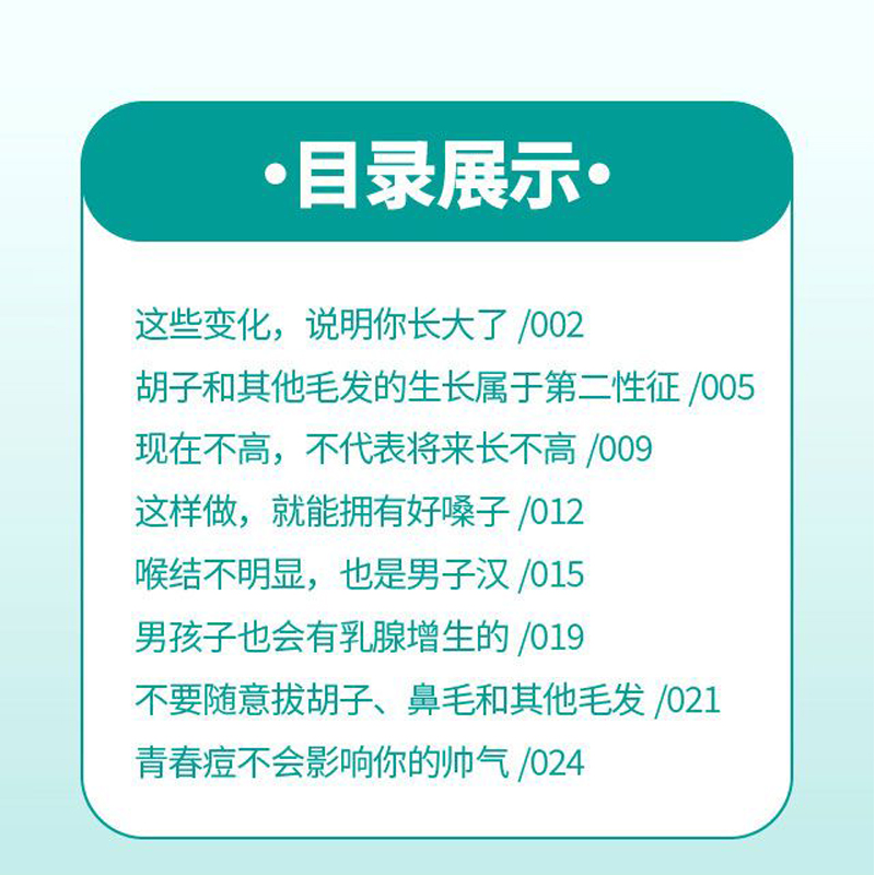 [男孩4册]儿子的私房书+青春期成长手册 [正版]妈妈送给青春期女儿的私房书爸爸送给青春期儿子的私房书 破解成长密码解读高清大图