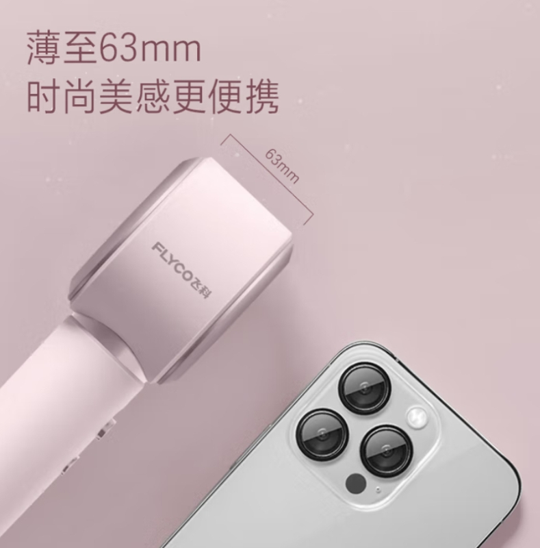 飞科 电吹风 FH6371 粉色高清大图