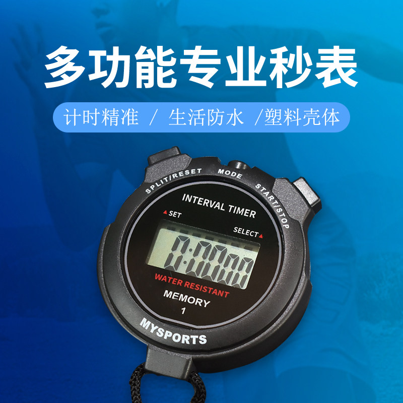 秒表计时器比赛专用体育跑步田径运动 学生跑步比赛训练运动秒表黑色高清大图