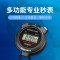 秒表计时器比赛专用体育跑步田径运动 学生跑步比赛训练运动秒表黑色