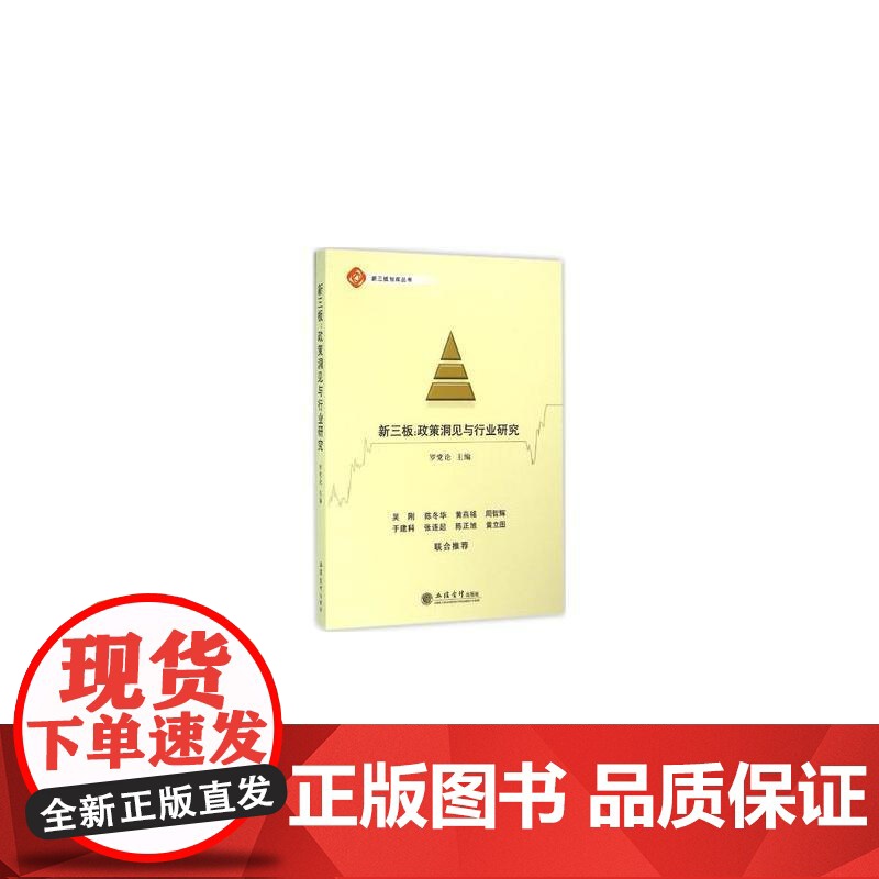 新三板:政策洞见与行业研究高清大图