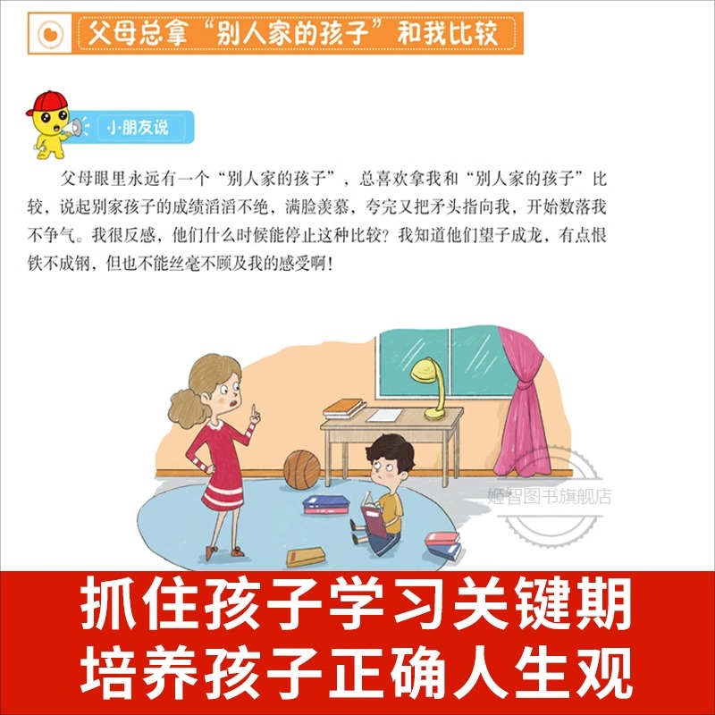 [3本]孩子+趣味语文+趣味数学 [正版]樊登孩子你是在为自己努力唤醒孩子内驱力为你自己读书 从厌学到卓越 解决成长困惑高清大图