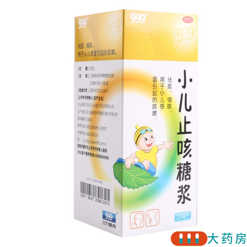 999 小儿止咳糖浆 225ml/瓶 用于小儿感冒引起的咳嗽