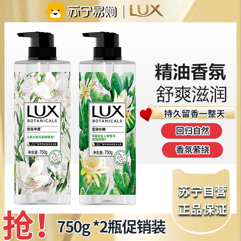 力士香氛沐浴露套装-小苍兰750+仙人掌750
