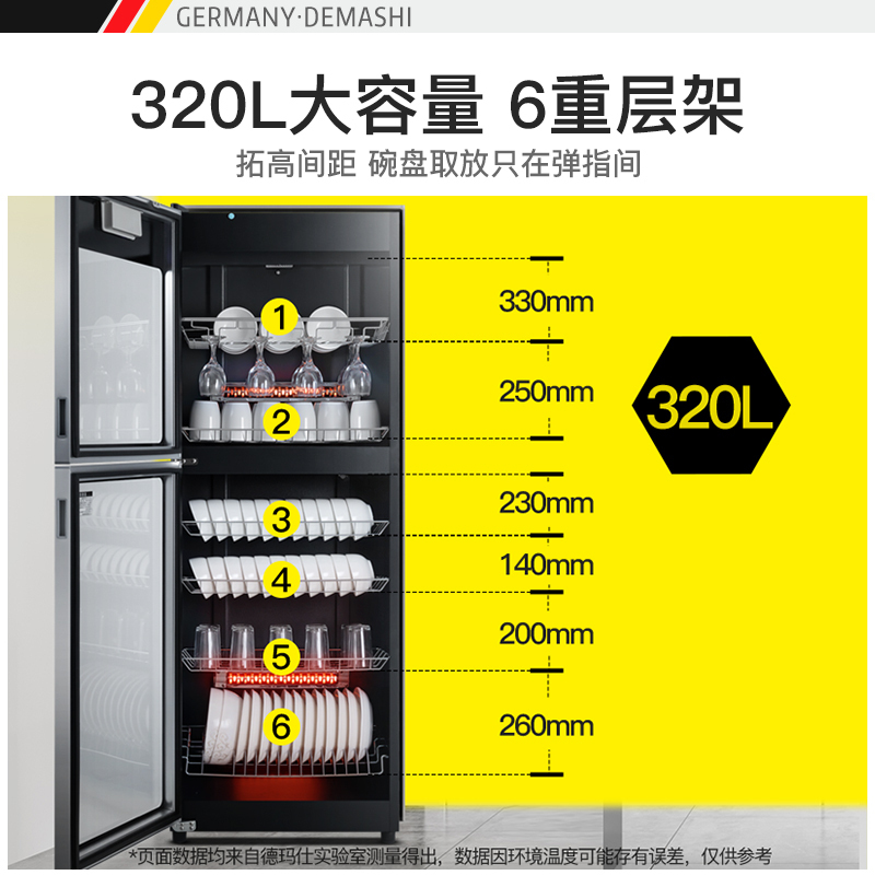 德玛仕消毒柜ZTP380D-1家用立式