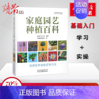 【正版】家庭园艺种植百科 英国DK公司(Dorling Kindersley Limited) 编著；传神翻译团队 i