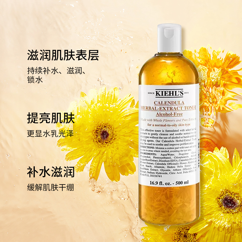 [国内专柜版]Kiehl’S科颜氏金盏花爽肤水湿敷水250ml 平衡水油收缩毛孔 补水保湿稳定强韧