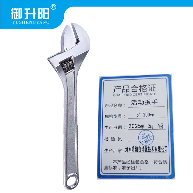 御升阳 活动扳手 8“200mm 把高清大图
