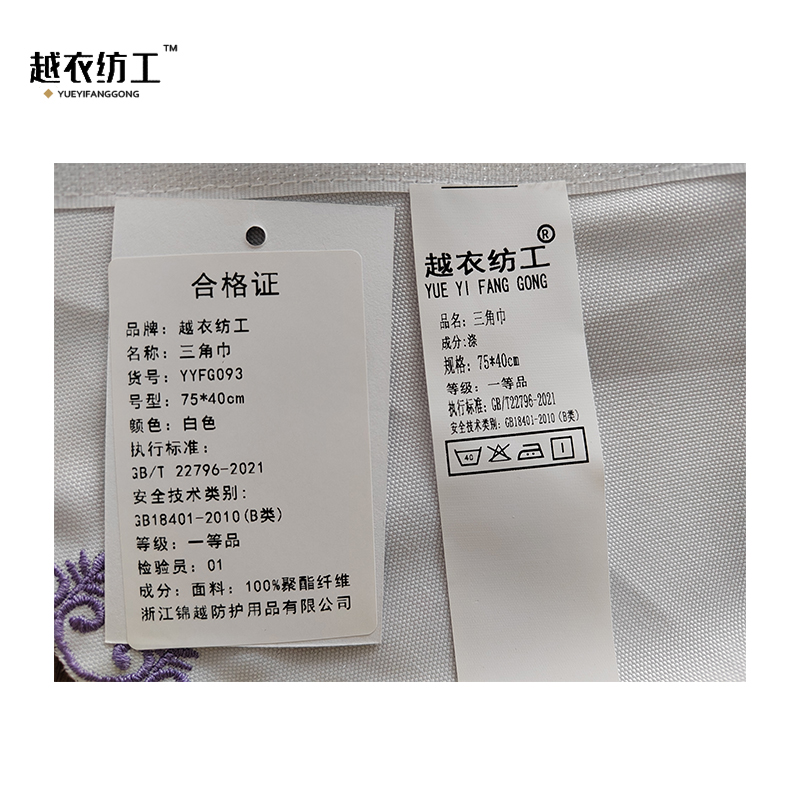 越衣纺工 三角巾 75*40cm 块高清大图