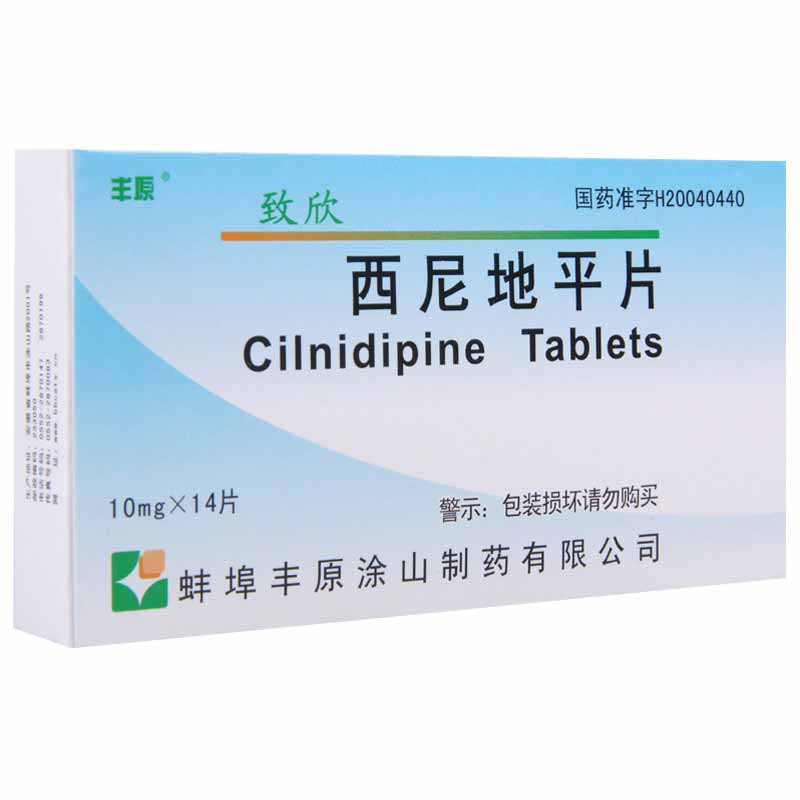丰原 西尼地平片 10mg*14片/盒高清大图