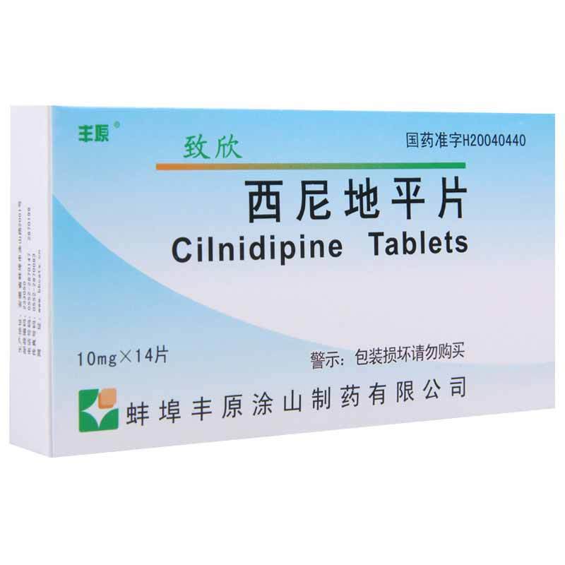 丰原 西尼地平片 10mg*14片/盒