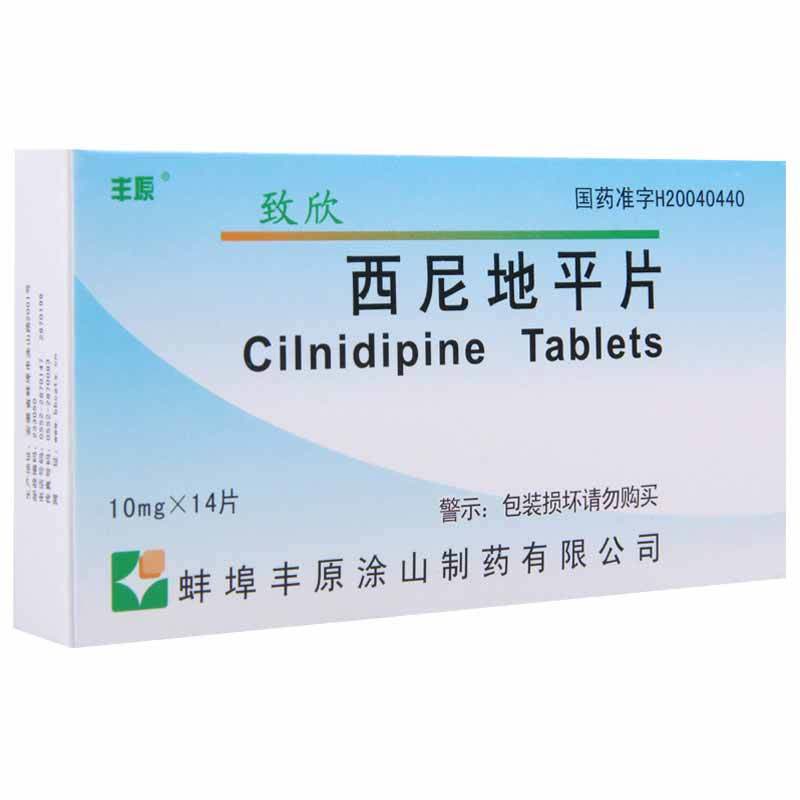 丰原 西尼地平片 10mg*14片/盒图片