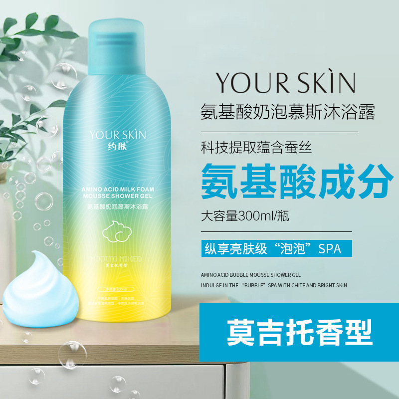 约肤 氨基酸泡泡慕斯沐浴露 保湿滋润补水 男女清爽持久留香 沐浴慕斯 300mL/瓶
