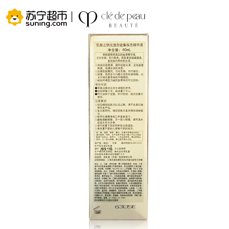 肌肤之钥(cle de peau)CPB精华 光白密集焕亮精华液 淡化黯斑 提亮肤色