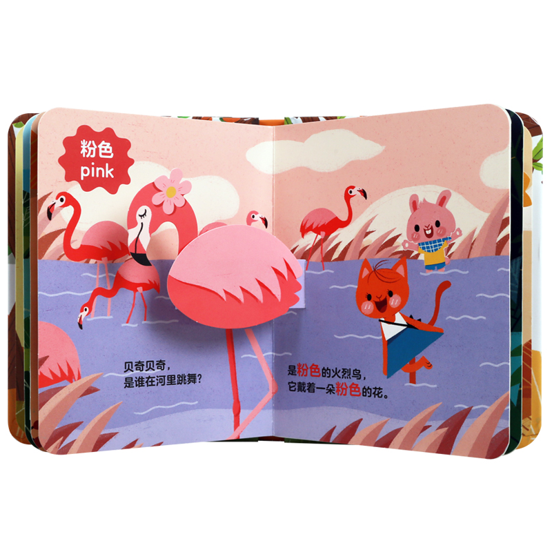 [醉染正版]4册 神奇动感认知3D立体书宝宝2-3-4-5岁科普翻翻书低幼启蒙认知早教益智揭秘系列儿童3d立体书籍学前早高清大图