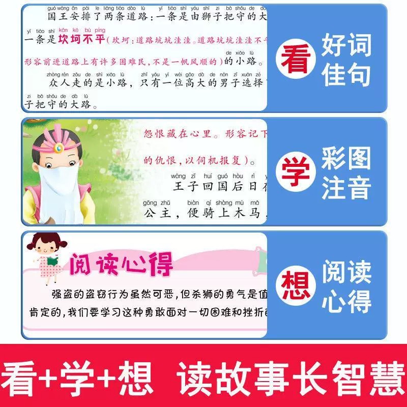 [全4册]睡前故事+一千零一夜+365夜故事+小故事大道理 [正版]睡前故事全4册 儿童文学一千零一夜365夜故事小故事高清大图