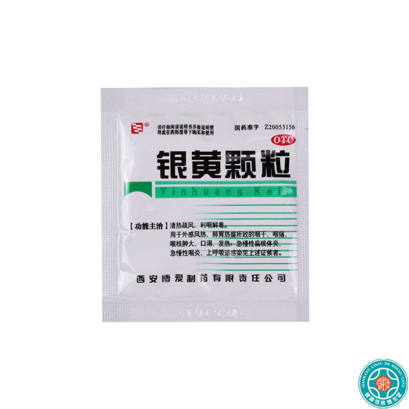 博爱 银黄颗粒4g*10袋/盒肺胃热盛急慢性扁桃体炎急慢性咽炎高清大图