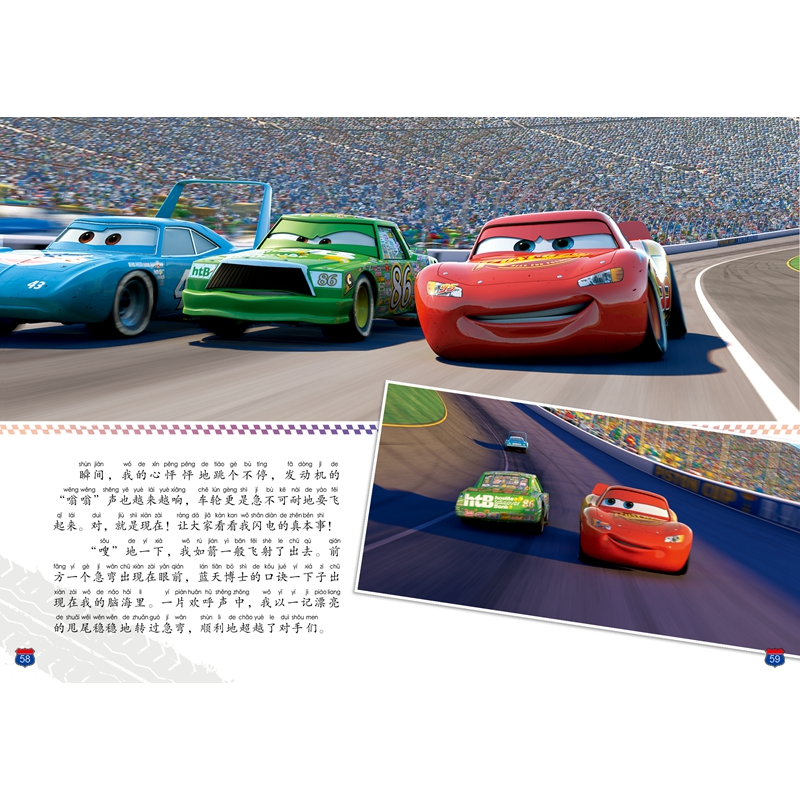 正版新书]迪士尼靠前金奖动画电影故事?赛车总动员迪士尼9787115高清大图
