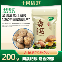 十月稻田 干香菇 200g 香菇干货蘑菇食用菌菇香浓郁煲汤肉质肥厚无根泡发