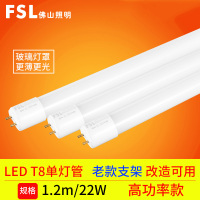 FSL佛山照明 led灯管简约现代T8日光灯1.2米LED双端玻璃单灯管光管支架灯3只装10W-10W以上