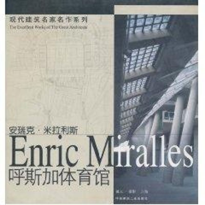 【M】呼斯加体育馆-9787112058204