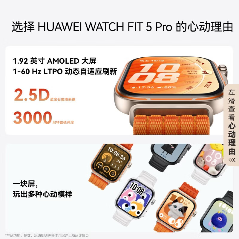 华为 WATCH FIT 5 Pro 雅丹黑 蓝宝石玻璃1.92英寸窄边框全面屏进阶健康管理华为智能手表高清大图