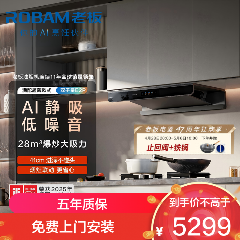 老板(ROBAM)66D5-E2P+55B7A-D2烟灶套餐