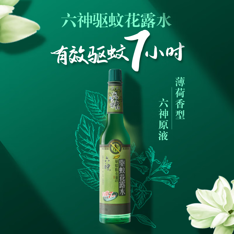 六神花露水经典玻瓶花露水六神原液祛痱止痒清凉舒爽玻瓶 驱蚊花露水195ml*2瓶