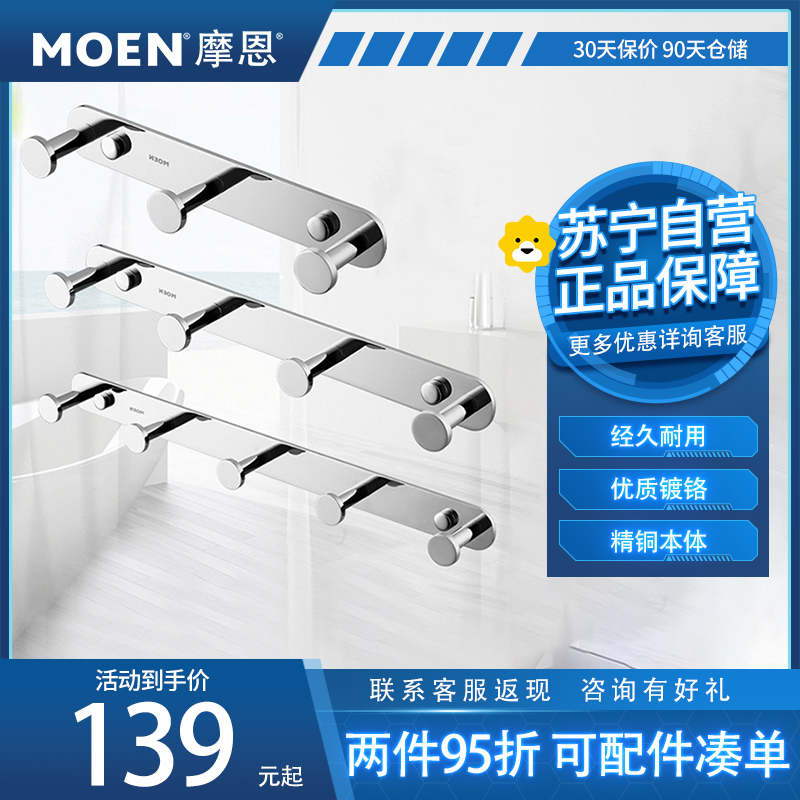 摩恩(MOEN) 浴室挂钩卫生间挂衣钩壁挂衣服毛巾排钩门后衣帽钩 ACC9947高清大图