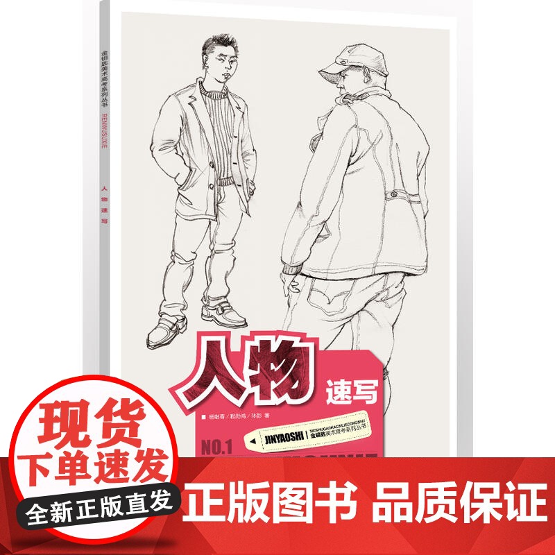 金钥匙:人物速写高清大图