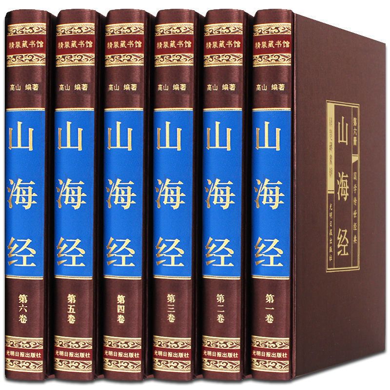 [完整无删减]山海经全集正版原版全套学生青少年版上古原著全集