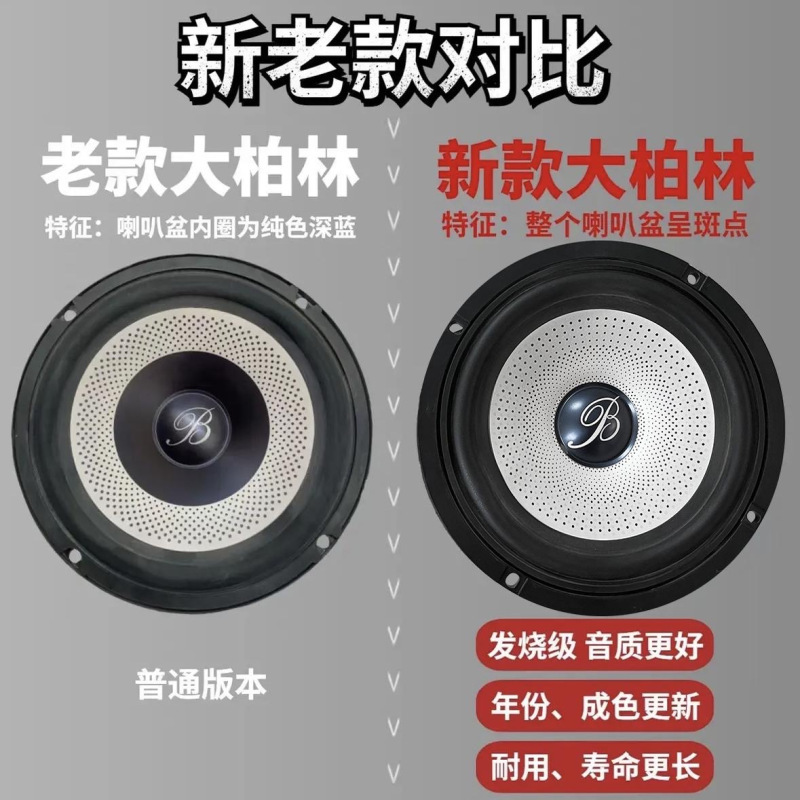 原装正品原拆柏林之声车载6.5寸音响通用中低音汽车高音喇叭改装高清大图