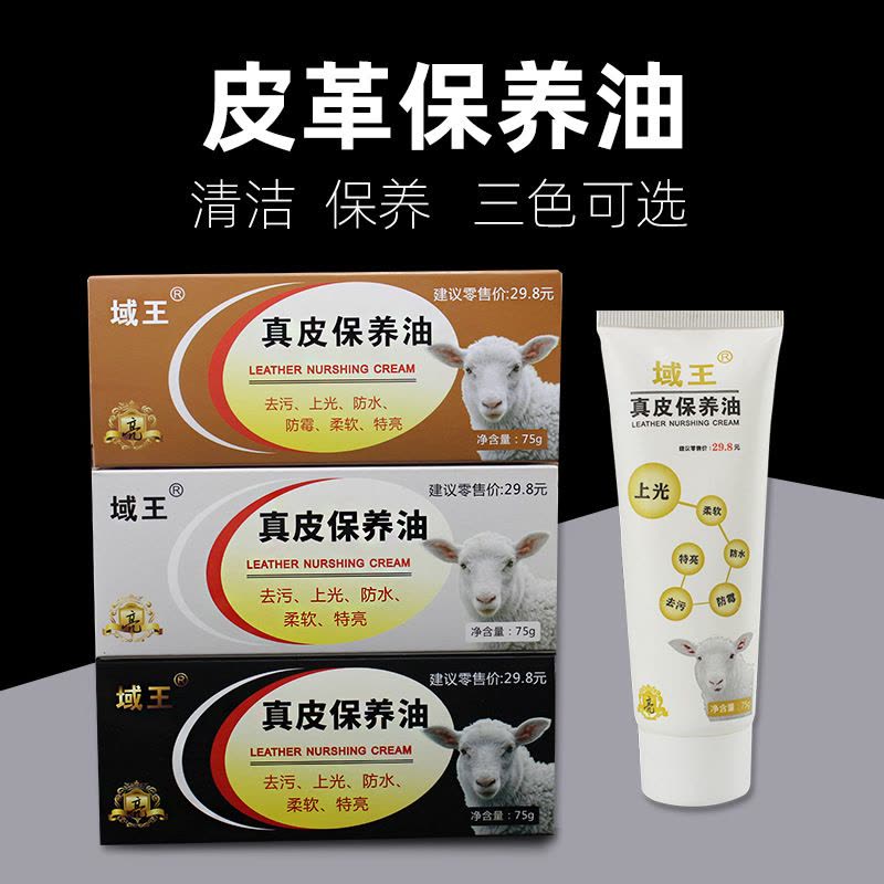 鞋油黑色无色通用保养油真皮鞋刷鞋洗擦鞋搭档清洁护理绵羊油图片