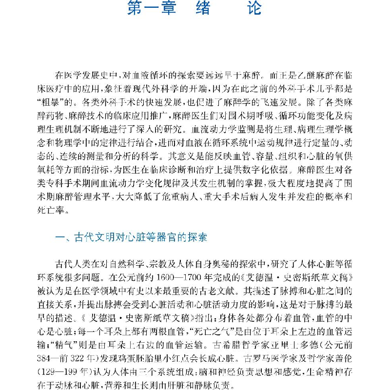 正版新书]围术期血流动力学治疗谢言虎,杨佳,章敏978731205552高清大图