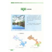 正版鲁教版高中必修三地理书第三册 高二上册地理教材普通高中课程标准实验教科书·必修3山东教育出版社地理必修第三册课本