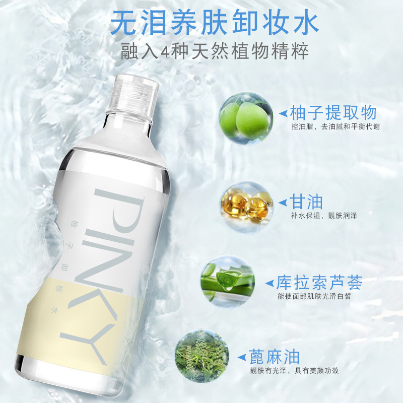 缤肌柚子温和洁肤卸妆水卸妆液500ml脸部温和卸妆深层清洁 眼唇可用无刺激卸妆油 学生女卸妆乳液收缩毛孔控油平衡滋润保湿