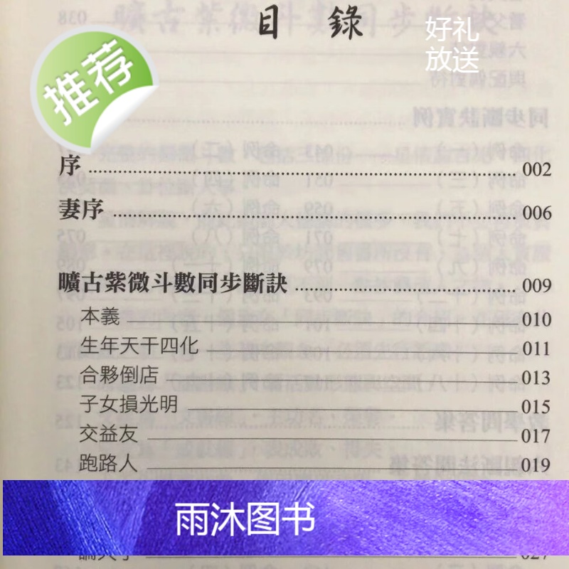 正版 开馆人紫微斗数(四)同步断诀实例 方外人 进源高清大图