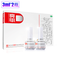 亮甲 复方聚维酮碘搽剂3ml*2瓶 手癣 足癣 体癣 花斑癣