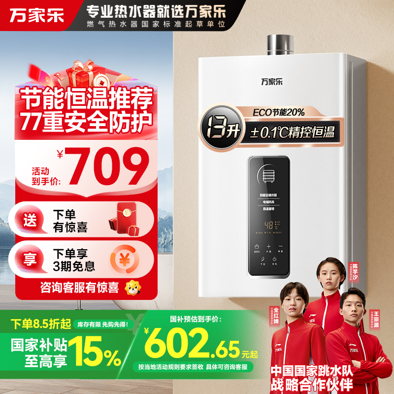 万家乐恒温王燃气热水器13升恒温升级0.1度智能变升 ECO节能电辅防冻WIFI智控 天然气JSQ26-13TP1(F)