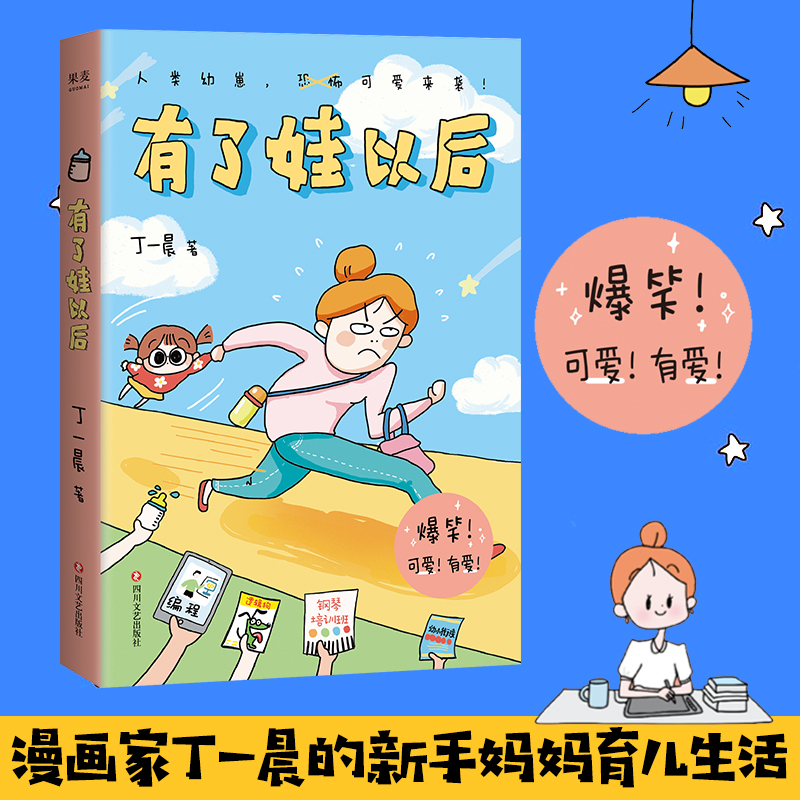 有了娃以后