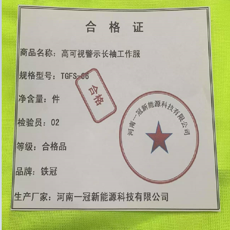 铁冠/高可视警示长袖工作服/TGFS-46/件高清大图