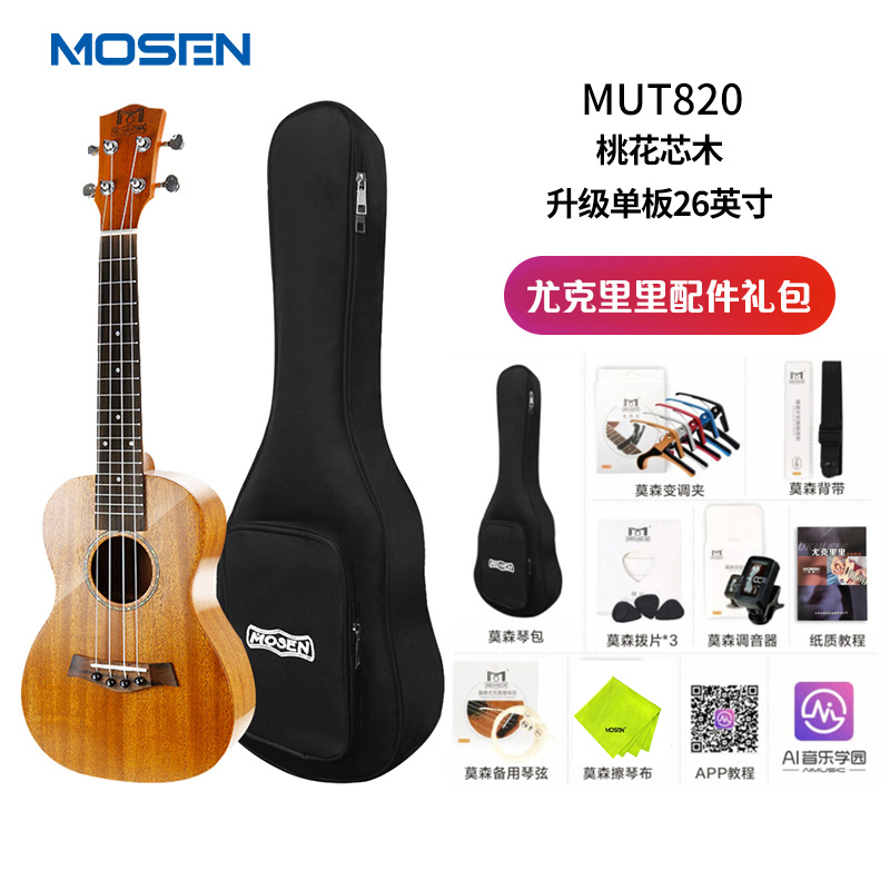 莫森(MOSEN)MUC820尤克里里单板桃花芯乌克丽丽初学者jita入门小吉他23英寸