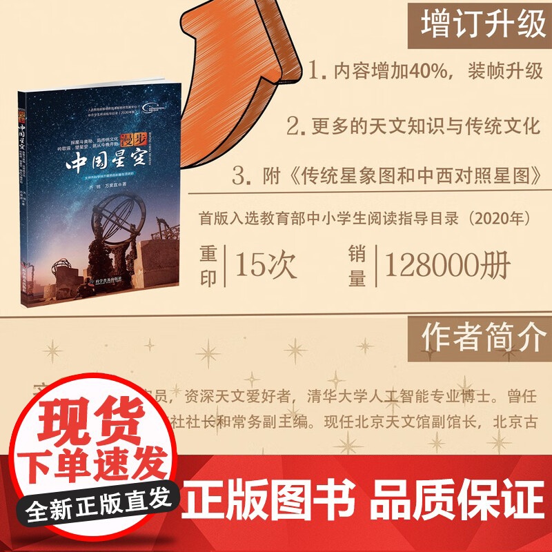 [2025年新版]漫步中国星空 以我国古代认星歌谣《步天歌》结合中西对照星图天文爱好者观星星象星座神话故事科普正版书籍包高清大图