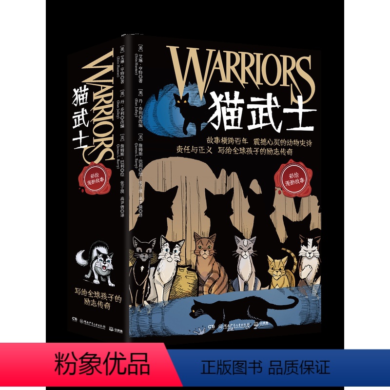 (9册)猫武士全彩漫画版(天族外传+乌爪的旅程+灰条三部曲) 【正版】猫武士彩绘漫画故事.全彩漫画版(全9册)小学生三四