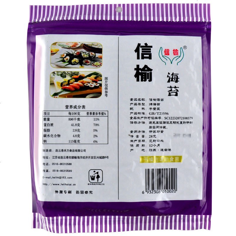 信榆大片寿司海苔共张 寿司紫菜 带自封口 次烘烤 30张加碳化帘