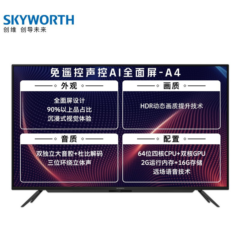 创维65A4 65英寸 4K 远场声控 2+16G AI系统