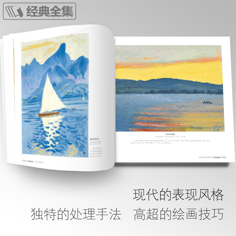 [正版]经典全集 现代风景画的高度 中册表现篇西方大师油画色彩风景画册sh