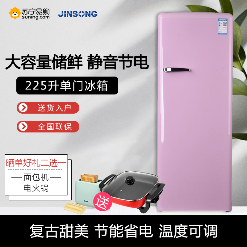 金松 BC-225R 225升[香榭粉]复古冰箱 冷冻冷藏一体 二级能效 家用租房 彩色网红 时尚大容量 静音制冷高清大图